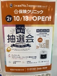 オープンイベント　ガラポン抽選会！